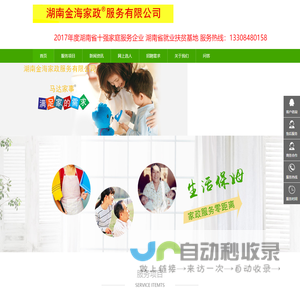 长沙家政