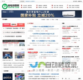 家电消费网
