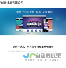 湖北齐创云计算有限公司