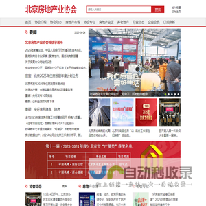 北京房协