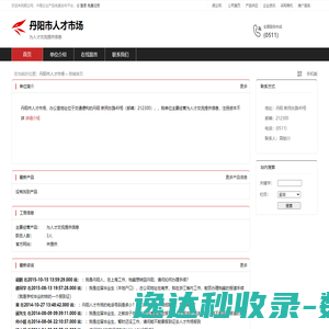 丹阳市人才市场：为人才交流提供信息