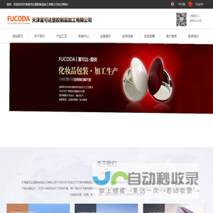 天津富可达塑胶制品加工有限公司