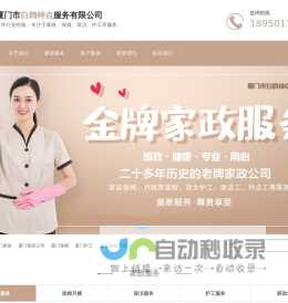 厦门家政公司