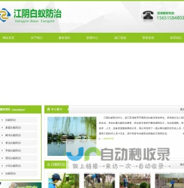 江阴市白蚁防治所