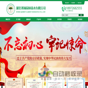 湖北祺祯园林苗木有限公司
