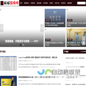 环球服饰网www.hnannews.cn