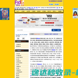 国际快递公司