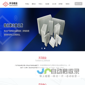广东天马铝业有限公司
