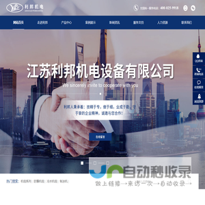 江苏利邦机电设备有限公司