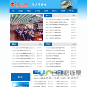 资产管理处