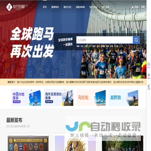 【知行合逸】马拉松