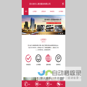 四川老好人清洗服务有限公司