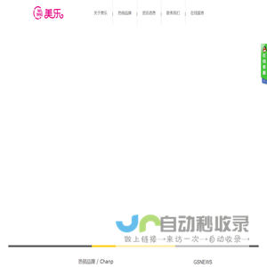 绵阳市美乐化妆品有限责任公司