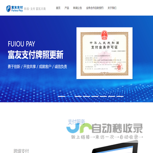富友支付官网首页