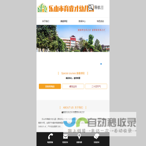 乐山市育睿才幼儿园