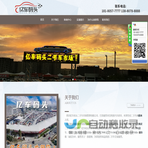 四川亿车码头二手车市场管理有限公司
