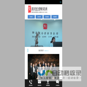 四川契合律师事务所