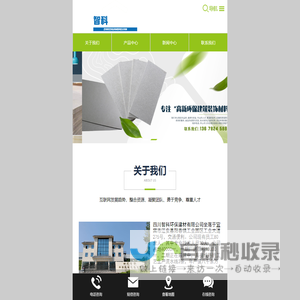 四川智科环保建材有限公司
