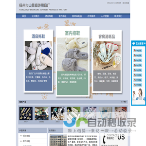 扬州市山景旅游用品厂