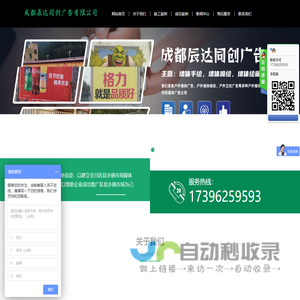 成都辰达同创广告有限公司