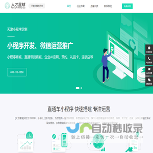 天津小程序开发