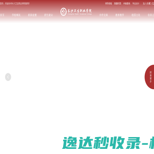 长沙卫生职业学院