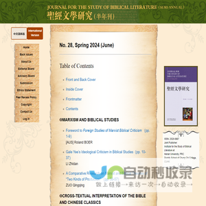 圣经文学研究