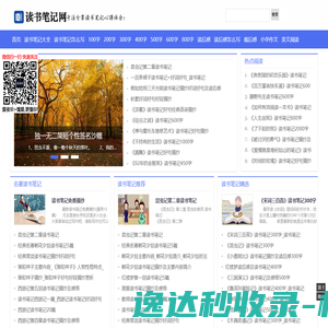 读书笔记大全