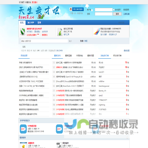 天生我才吧