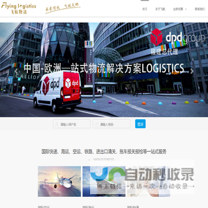 厦门飞航物流有限公司