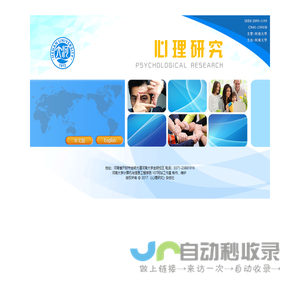 心理研究编辑部