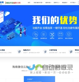 海南小程序开发,海南小程序制作,海南公众号开发,海南公众号营销推广,海南APP开发
