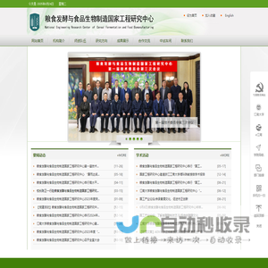 江南大学粮食发酵工艺与技术国家工程实验室