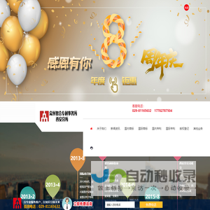 成都众恒智合专利代理事务所（普通合伙）西安分所