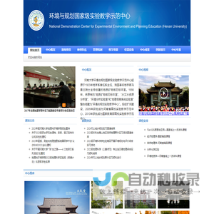 环境与规划国家级实验教学示范中心