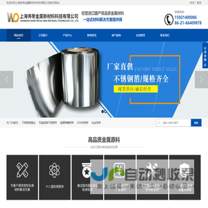 上海伟帝金属新材料科技有限公司