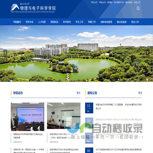 湖南科技大学物理与电子科学学院