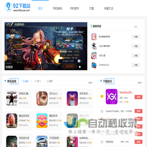 92下载站