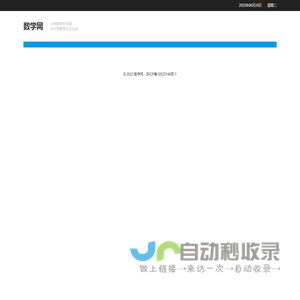 数学网
