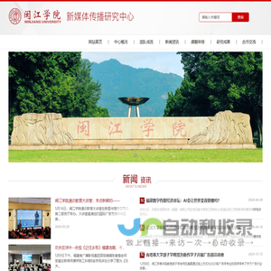 新媒体传播研究中心
