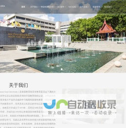 泰国东南亚大学