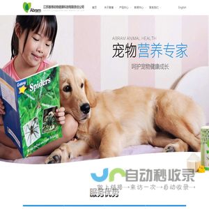 江苏雅博动物健康科技有限责任公司