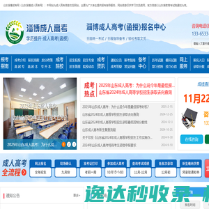 淄博成人高考