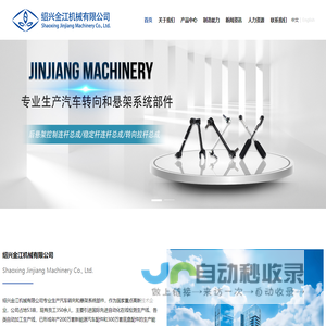 绍兴金江机械有限公司