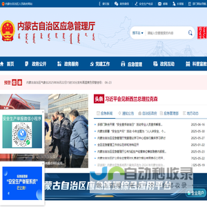 内蒙古自治区应急管理厅