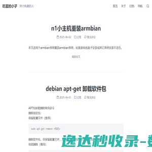 吃蛋的小子