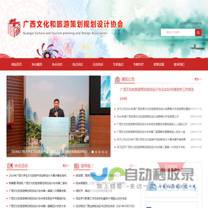 广西文化和旅游策划规划设计协会