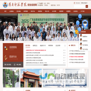岭南师范学院招生信息网