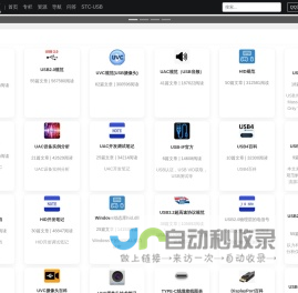 USB中文网