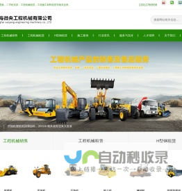 上海微央工程机械有限公司